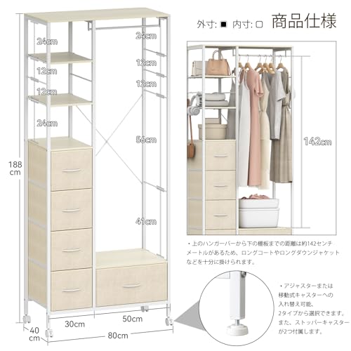 LunarLight ハンガーラック ワードローブ 引き出し付き 大容量 頑丈 全体耐荷重200kg キャスター付き 棚板可動式 収納付き 洋服収納 パイプハンガー 洋服掛け 衣類 衣装 クローゼット サイズ 幅80奥行40高さ188cm (ベージュ) [3]