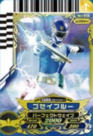 Amazon.co.jp: スーパー戦隊バトル ダイスオー 第1弾 ゴセイブルー