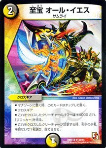 ナイト認定書 サムライ認定書 希少 デュエル・マスターズ Amazon.co.jp: デュエルマスターズ[デュエマ] 至宝 オール・イエス