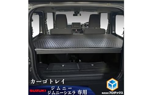 1112 スズキ ジムニー シエラ(64系 74系)カーゴトレイ/ブラック縞鋼板柄