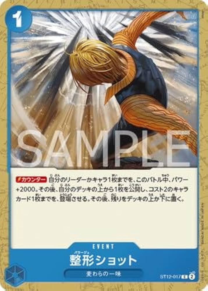 Amazon.co.jp: ONE PIECEカードゲーム ST12-017 整形ショット C