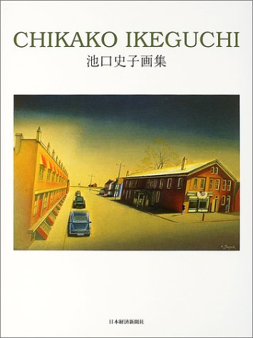 池口史子、【孤屋】、希少な額装用画集より、新品額装付 41RM1EBYGRL.jpg