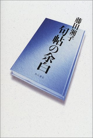 句帖の余白