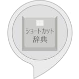 窓のショートカット辞典