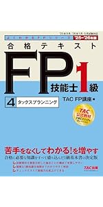 学科基礎・応用問題集】2025-2026年版 合格トレーニング FP技能