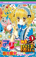 Amazon.com: From Alice magic 1 (ribbon mascot Comics) (2006) ISBN ...