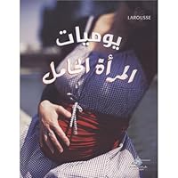 Diary Of A Pregnant Woman يوميات المرأة الحامل 9953692769 Book Cover