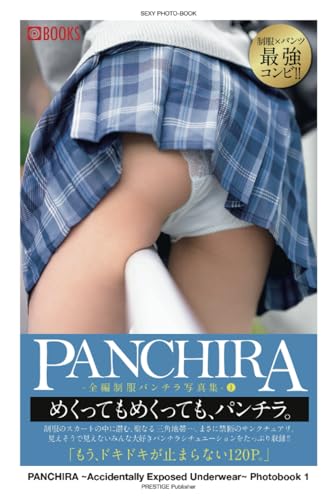 PANCHIRA ~Accidentally Exposed Underwear~ Photobook 1 (PRESTIGE DIGITAL BOOK SERIES)