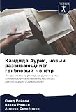 Кандида Аурис, новый развивающийся грибковый монстр: Эпидемиология, факторы вирулентности, клинические проявления и смертность, деколонизация и диагностика (Russian Edition)