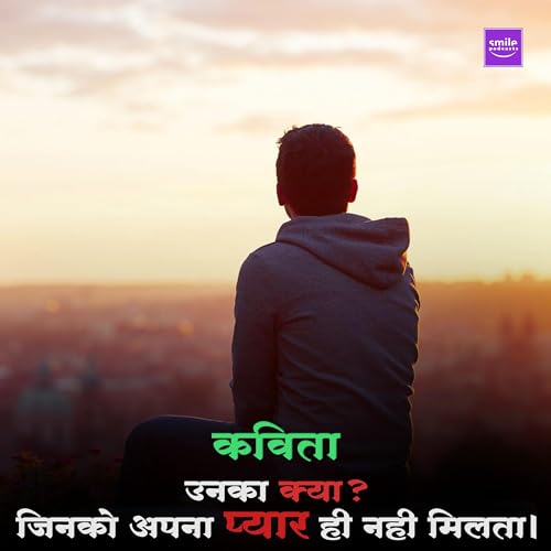 उन लड़को का क्या जिनको अपना प्यार नहीं मिलता ?