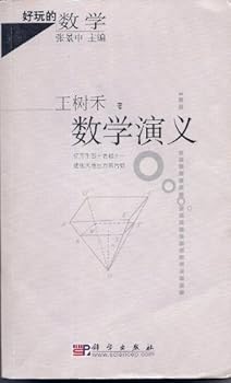 Paperback Mathematics Kingdoms (fun math) [Chinese] Book