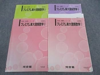 河合塾　テキスト Amazon.co.jp: UQ05-002 河合塾 ハイパー医進数学演習 テキスト