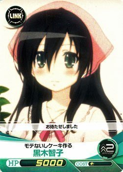Amazon.co.jp: ファイブクロス モテないしケーキ作る 黒木智子(C)/私が 