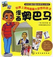 comics Barack Obama (Paperback) 7122069990 Book Cover
