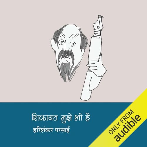 Shikayat Mujhe Bhee Hai (Hindi Edition) cover art