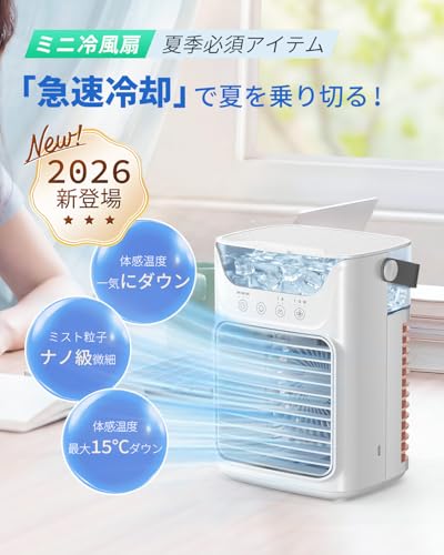 Uzantoo 冷風機 冷風扇 強力 人気 【2026新型&極上冷感大風量】卓上クーラー 一台4役 送風/冷却/加湿/スプレー冷却 熱中症と暑さ対策 超音波霧化 三段階調節 700ml大容量タンク ここひえ 氷入れ可能 省エネ タイマー機能 風向調節 LEDライト 軽量 静音 コンパクト 持ち運び簡単 ミニ冷風機 車中泊/オフィス/寝室/家庭/キャンプ用/プレゼント/ギフト (クリーム色)