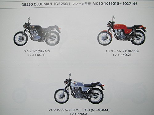 Amazon.co.jp: GB250クラブマン パーツリスト 9版 ホンダ 正規 中古