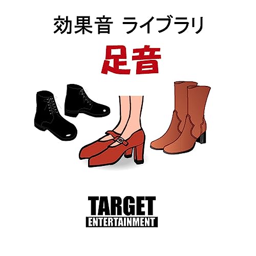 Amazon MusicでTARGET ENTERTAINMENTの効果音ライブラリ・足音を再生する