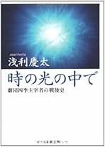 Amazon.co.jp: 浅利 慶太: 本