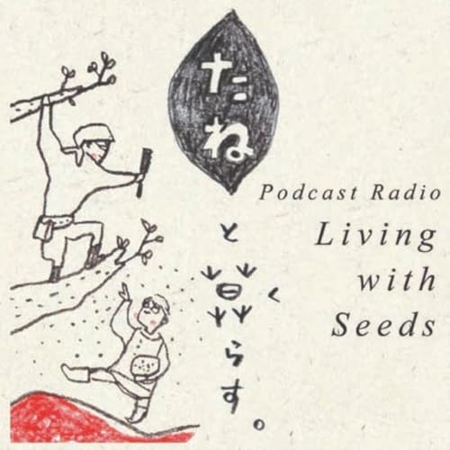 『たねと暮らす Living with Seeds』のカバーアート