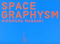 空間のグラフィズム 4897374529 Book Cover