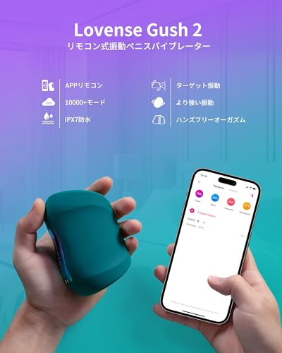 LOVENSE Gush 2 亀頭バイブ 電動オナホール 強力振動 男性用 ハンズフリー リモコンバイブ 遠隔操作 静音 完全防水 大人のおもちゃ アダルトグッズ - 画像2