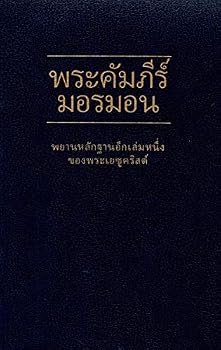 Paperback Phra khamphii mormon: pinaigam kong prayaysoo krit eek [Book of Mormon in Thai] [Thai] Book