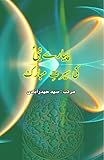Pyaare Nabi ki Seerat-e-Mubarak: (Prophet Seerah Essays) (Urdu Edition)