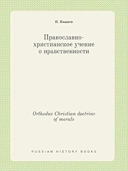 Paperback Orthodox Christian doctrine of morals [Russian] Book