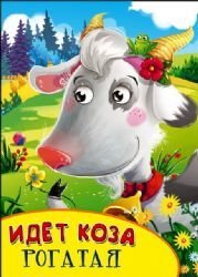 Paperback Idyot koza rogataya [Russian] Book