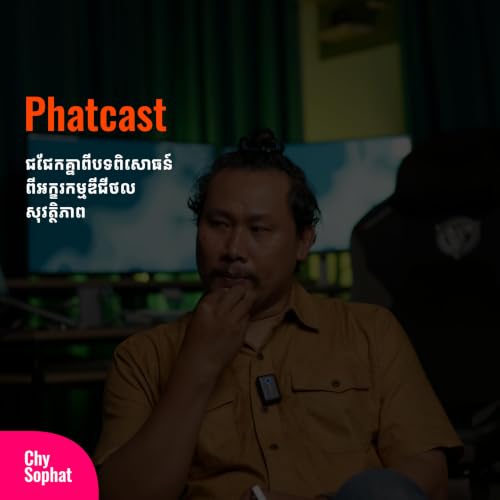 ផាតខាស - Phatcast Titelbild
