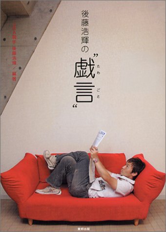 無料電子書籍 pdf 後藤浩輝の“戯言” バイ