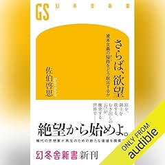 Audible版『なぜ日本は没落するか 』 | 森嶋 通夫 | Audible.co.jp