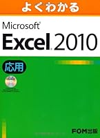 Microsoft Excel 2010 application can be seen well (2010) ISBN: 489311848X [Japanese Import] 489311848X Book Cover