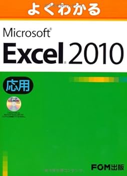 JP Oversized Microsoft Excel 2010 application can be seen well (2010) ISBN: 489311848X [Japanese Import] Book
