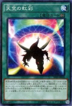天空の虹彩 パラレル 遊戯王 マスター・オブ・ペンデュラム sd29-jp025 天空の虹彩 パラレル 遊戯王 マスター・オブ・ペンデュラム sd29-jp025