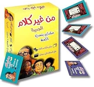 No Word Game - Funny Gesture Mime Game