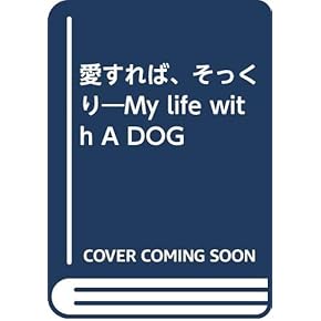 Amazon.co.jp: 犬 - ペット: 本