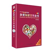 孕育知识百科全书 7505728180 Book Cover