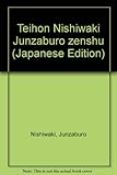 定本西脇順三郎全集 第1巻
