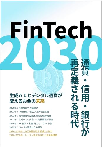 FinTech 2030: An Era of Redefining Currency Credit and Banking (J...