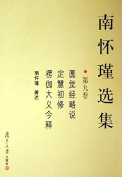 Selected Works of Nan Huaijin Vol.9