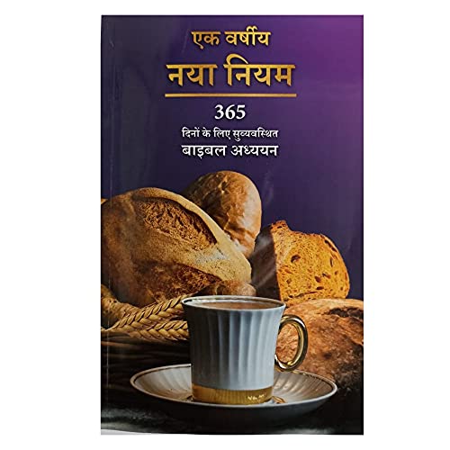 Hindi Bible One Year New Testament ,365 Days Read Schedule Easy To Read Version Revised Paperback (ERV)-Hindi Bible,Ek Varsheey Naya Niyam [Paperback] World Bible Translation Center