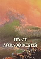 Ivan Ayvazovskiy 5359011793 Book Cover
