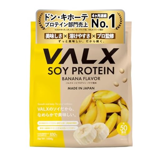 VALX バルクス ソイ プロテイン 1㎏ バナナ 風味 [ 本格フレーバー ｘ 植物性プロテイン ] ソイプロテイン 女性 山本義徳 監修 国内製造