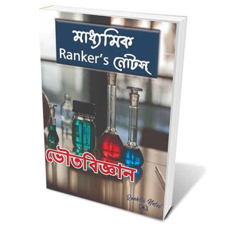 Image of Madhyamik Rankersnotes Combo: 4-Subject Paperback Set (Life Science, Physical Science, History, Geography)