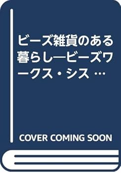 Mook ???????????????????·?? (?????Handmade accessories) [Unknown] Book