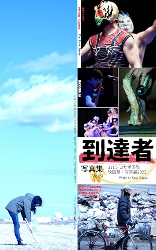 Toutatusya: 311jikosapo international film festival Photo exhibition 2023 Kenji Ogusu photo book Vol9 Kenji Ogusu photobook (ALL Win Photo books) (Japanese Edition)