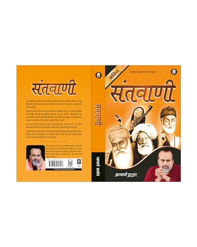 Image of Santwani (Hindi) | संतवाणी by Acharya Prashant