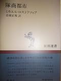 隊商都市 (新潮選書)